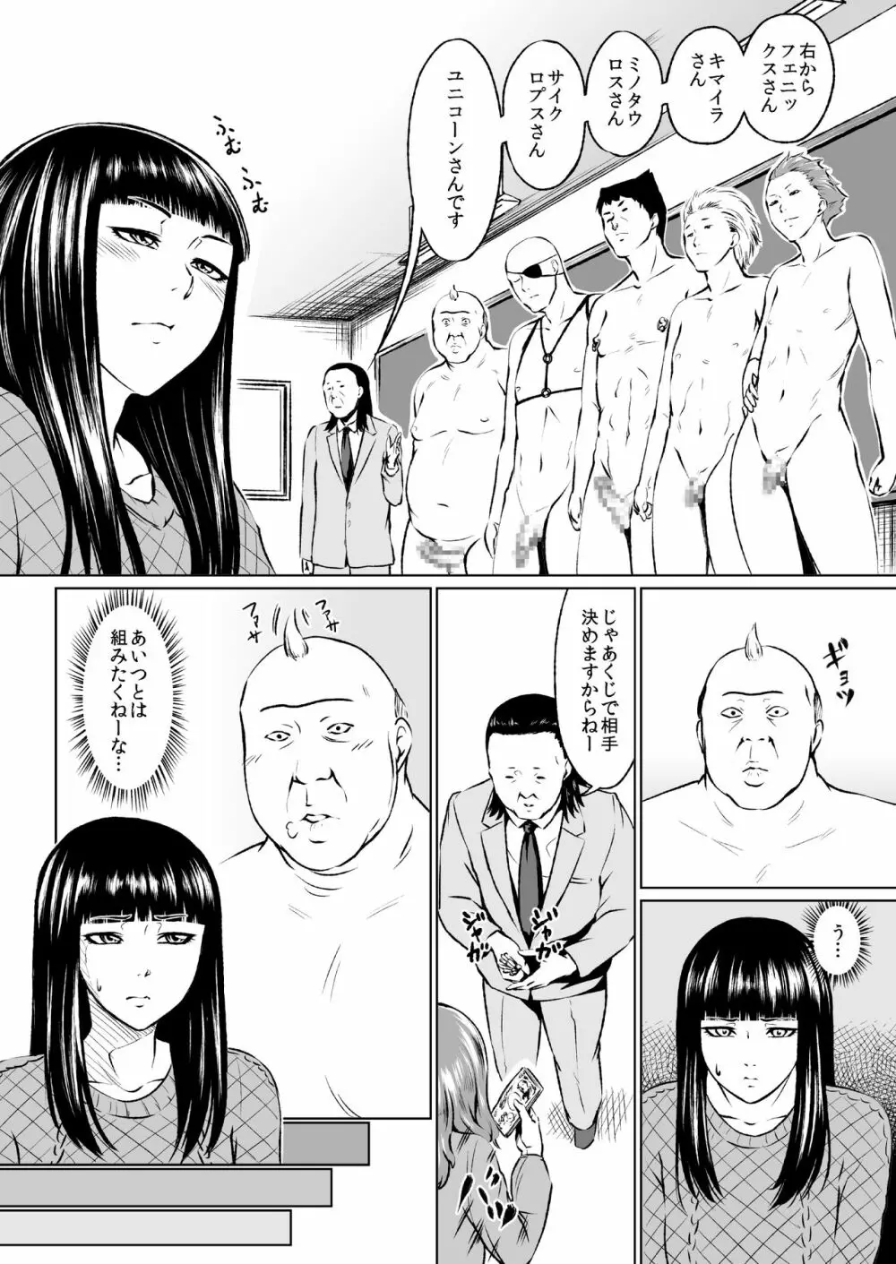 エロ系専門学校男娘科的なのの1話 2ページ