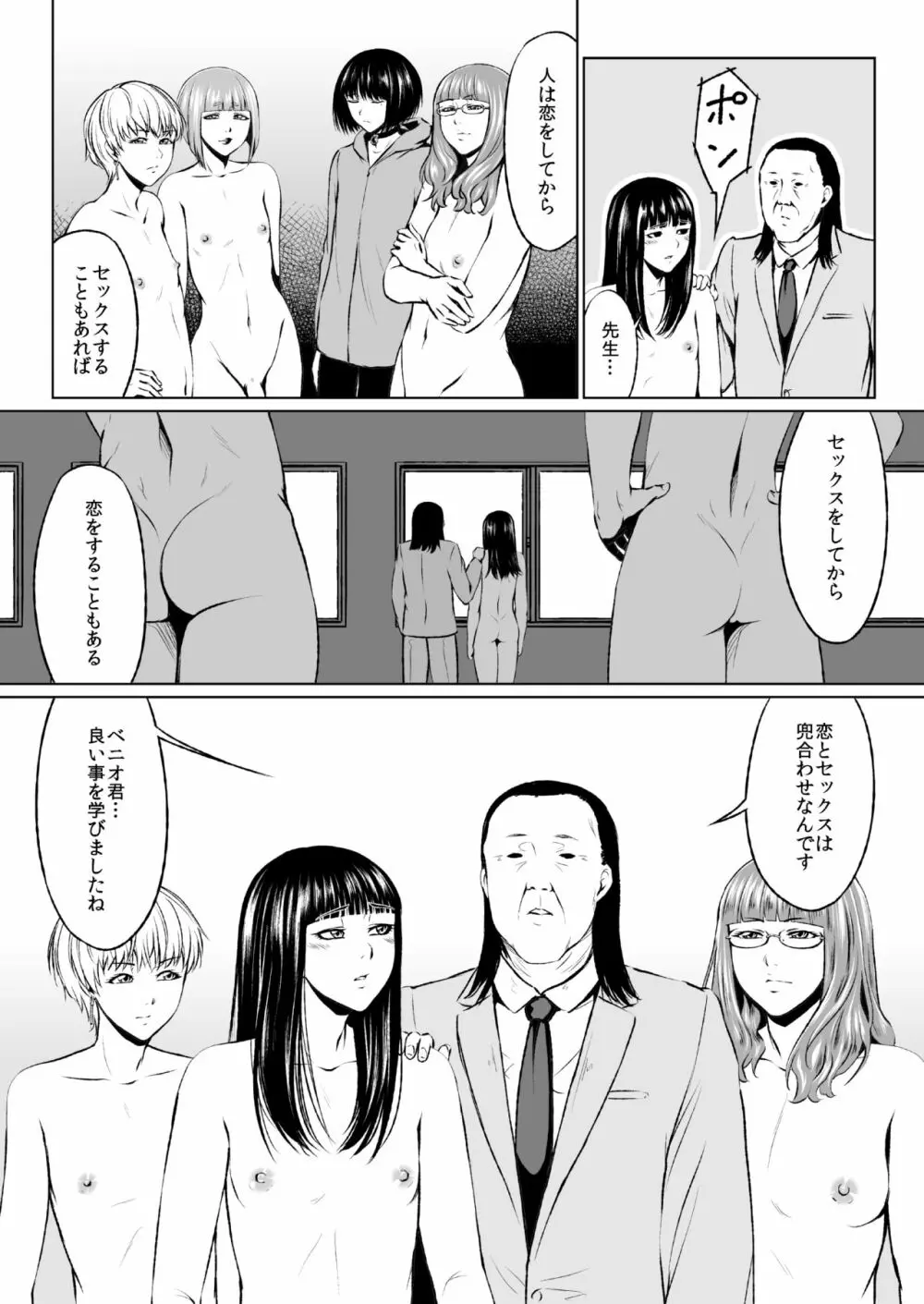 エロ系専門学校男娘科的なのの1話 23ページ