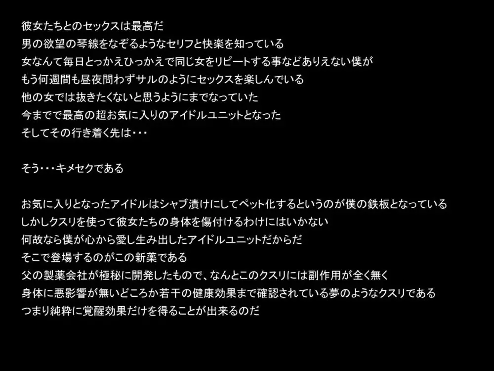 大富豪の僕が有り余る金を使って男の娘アイドルをプロデュースしてシャブ漬けセックス三昧 23ページ