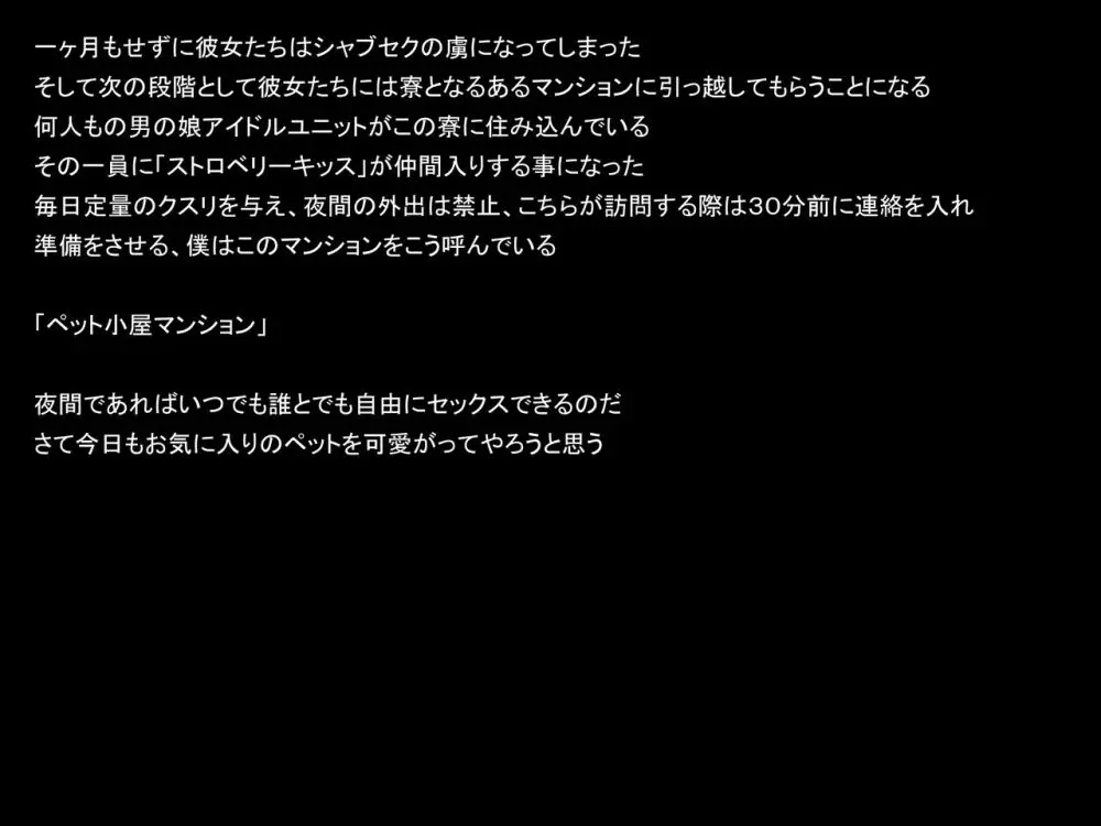 大富豪の僕が有り余る金を使って男の娘アイドルをプロデュースしてシャブ漬けセックス三昧 25ページ