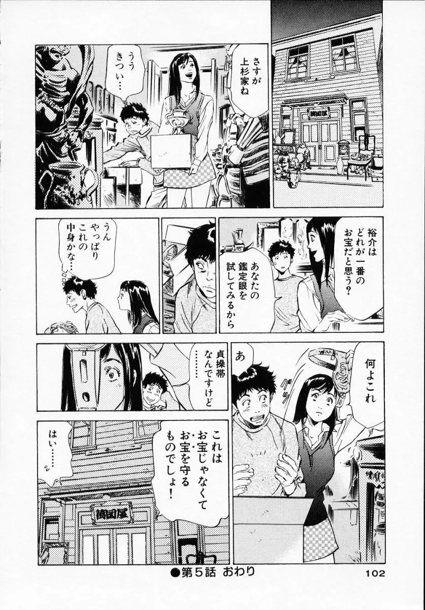 アンチックロマンチック1 104ページ