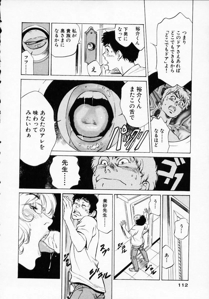 アンチックロマンチック1 114ページ