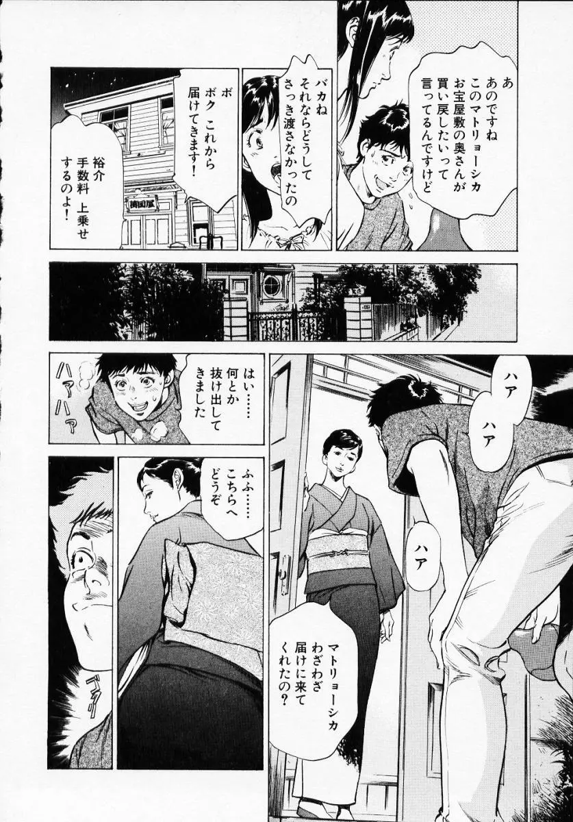 アンチックロマンチック1 132ページ