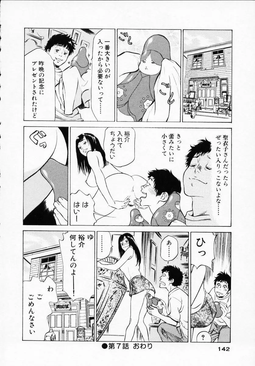 アンチックロマンチック1 144ページ