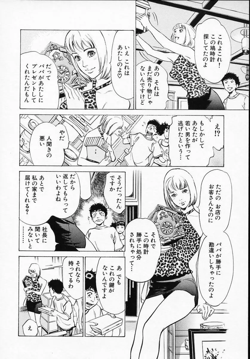 アンチックロマンチック1 150ページ