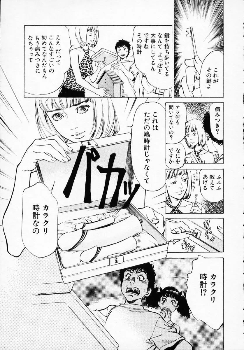 アンチックロマンチック1 151ページ