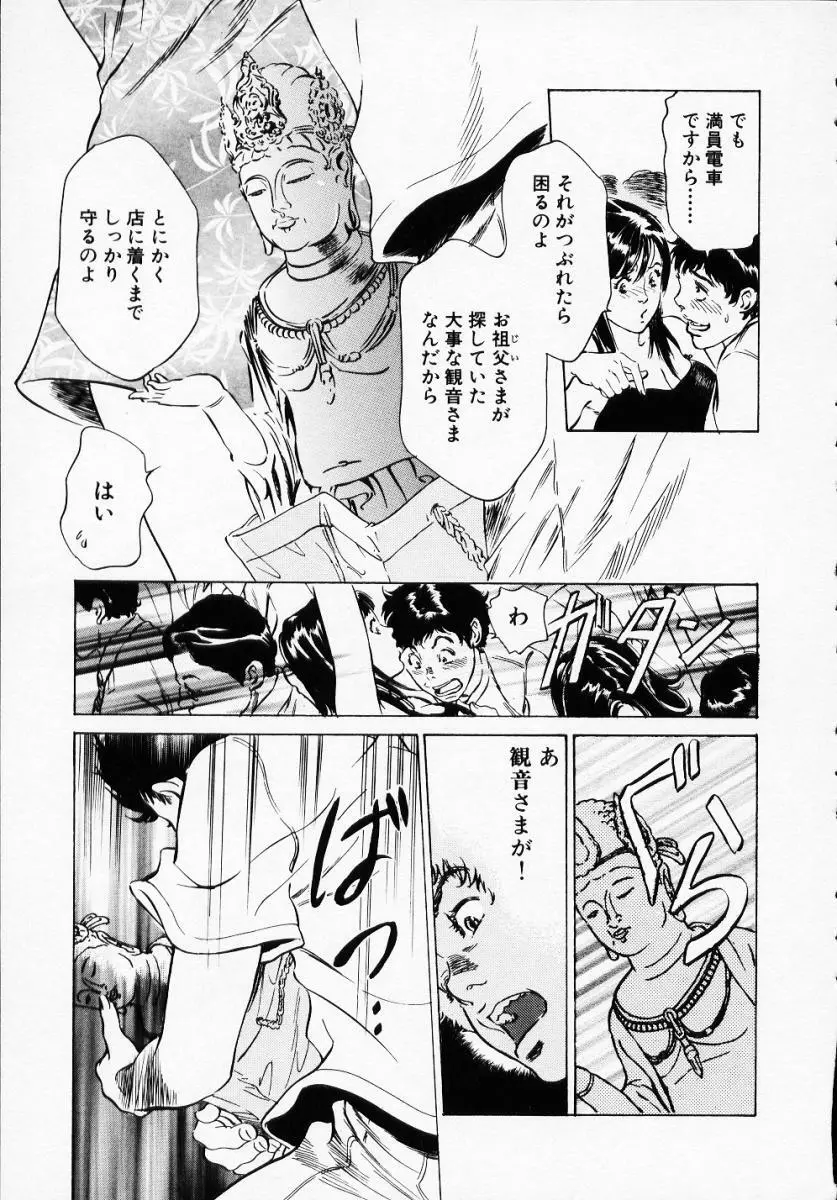 アンチックロマンチック1 167ページ