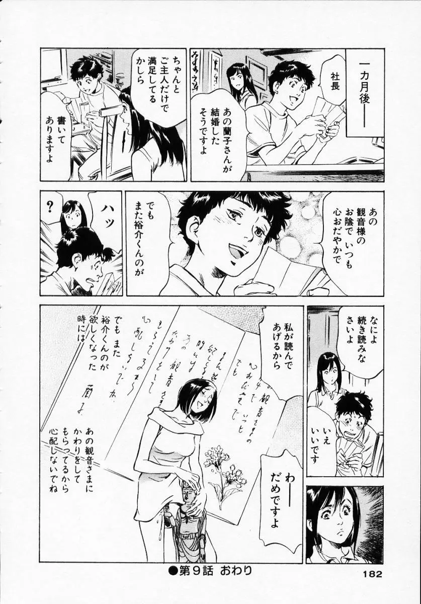 アンチックロマンチック1 184ページ