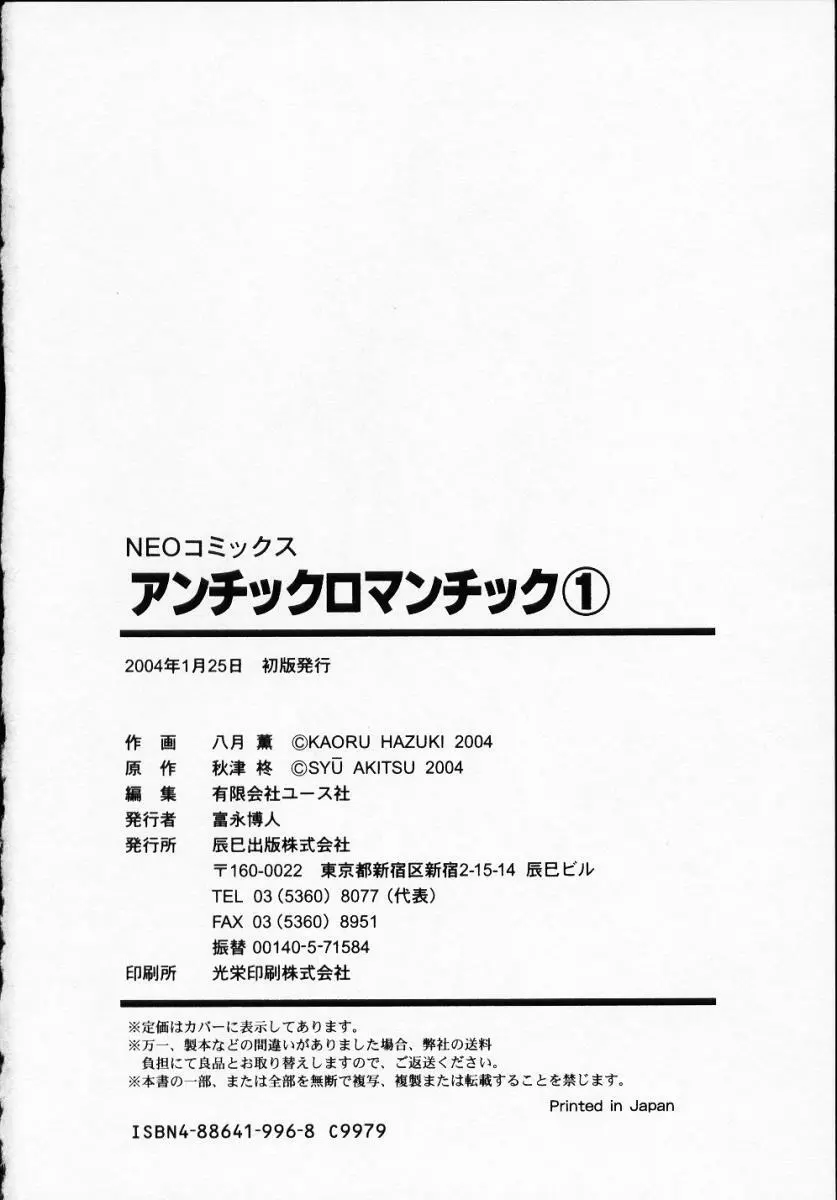 アンチックロマンチック1 188ページ