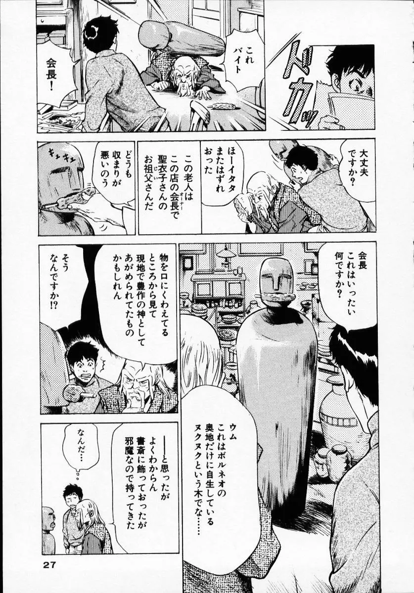 アンチックロマンチック1 30ページ