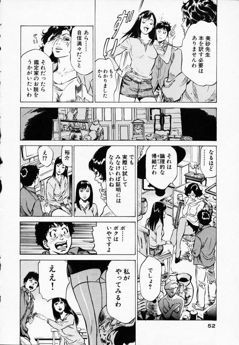 アンチックロマンチック1 54ページ