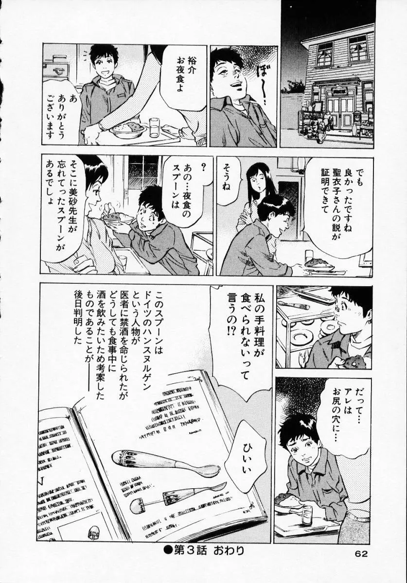 アンチックロマンチック1 64ページ