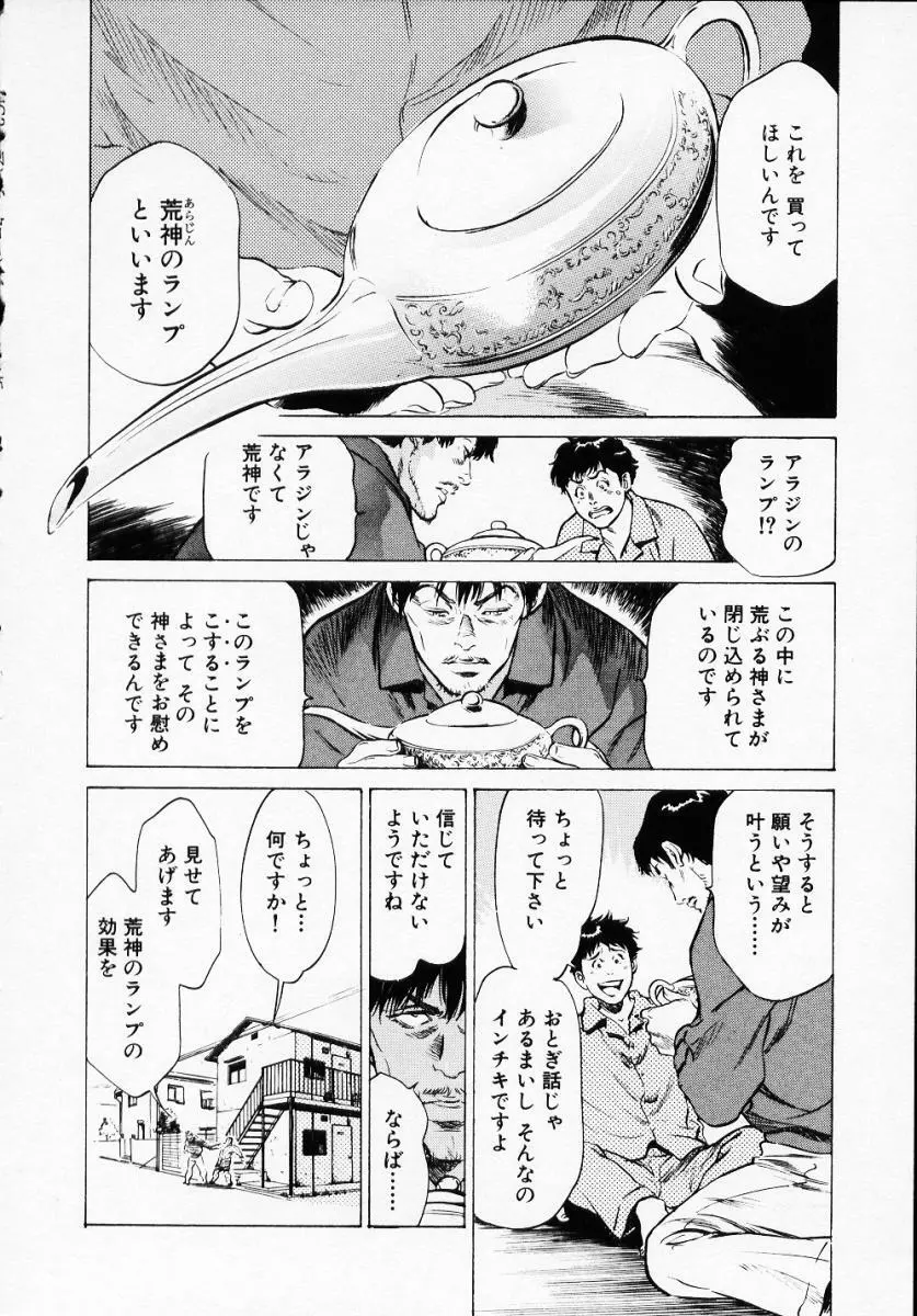 アンチックロマンチック1 68ページ