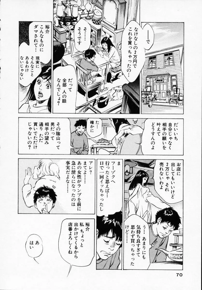 アンチックロマンチック1 72ページ