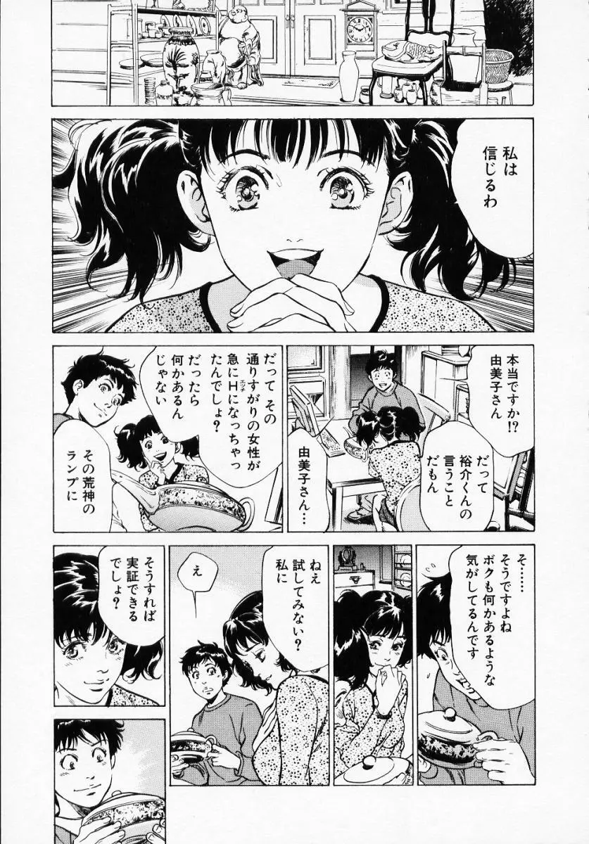 アンチックロマンチック1 73ページ