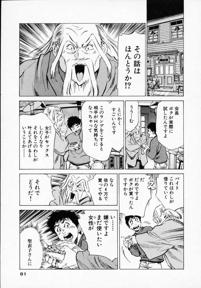 アンチックロマンチック1 83ページ