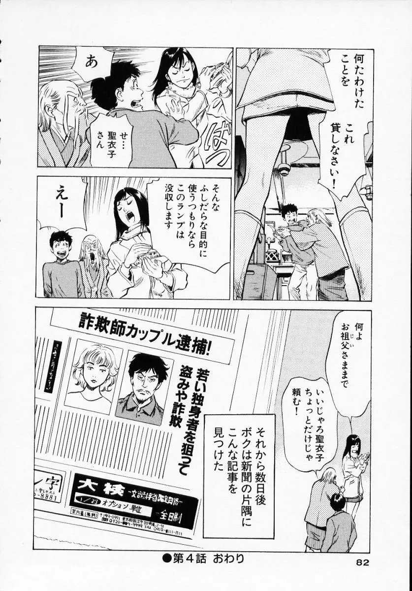 アンチックロマンチック1 84ページ