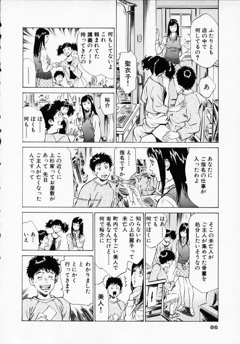 アンチックロマンチック1 88ページ