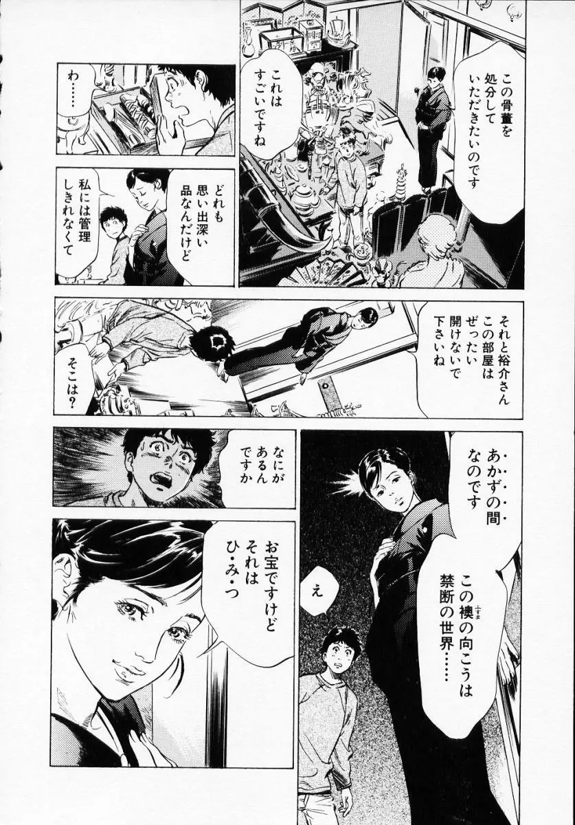 アンチックロマンチック1 90ページ