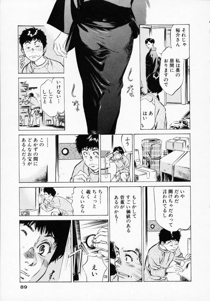 アンチックロマンチック1 91ページ