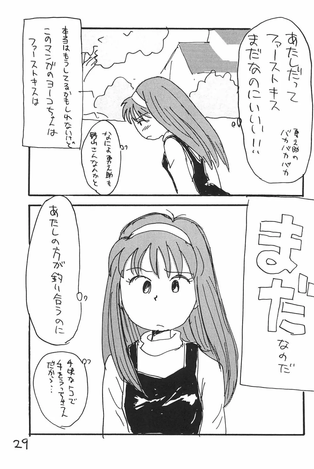 あずきそうば 29ページ