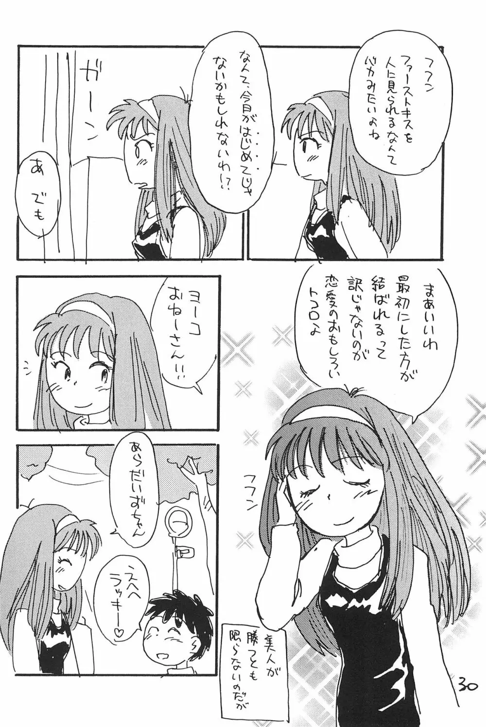 あずきそうば 30ページ