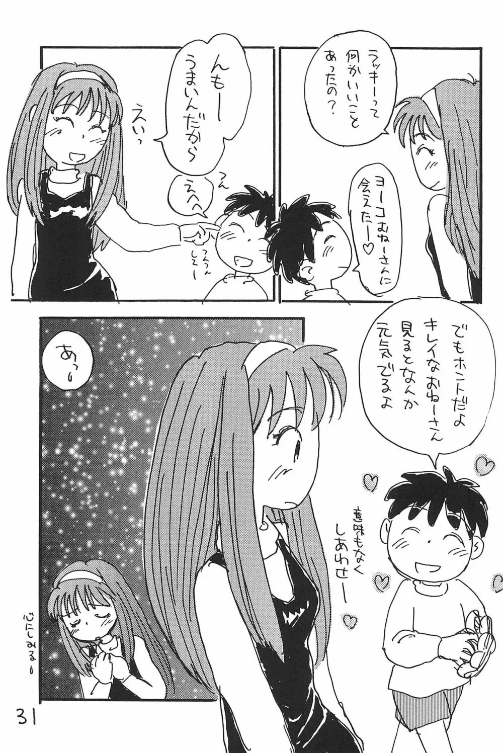 あずきそうば 31ページ