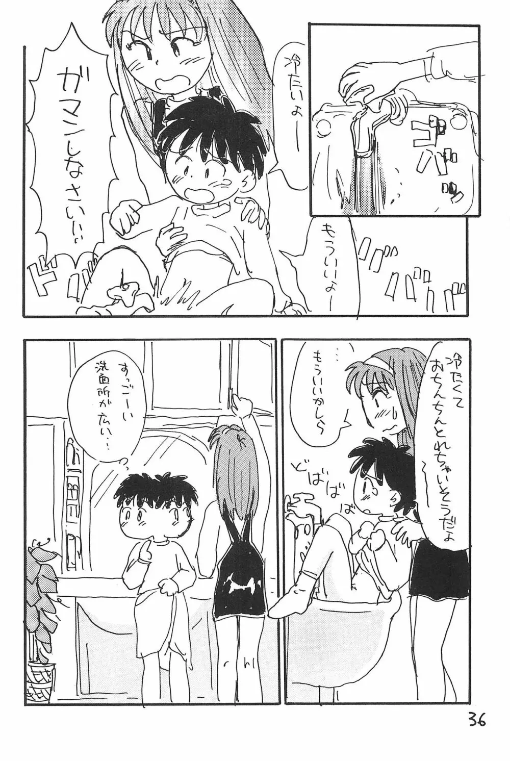 あずきそうば 36ページ