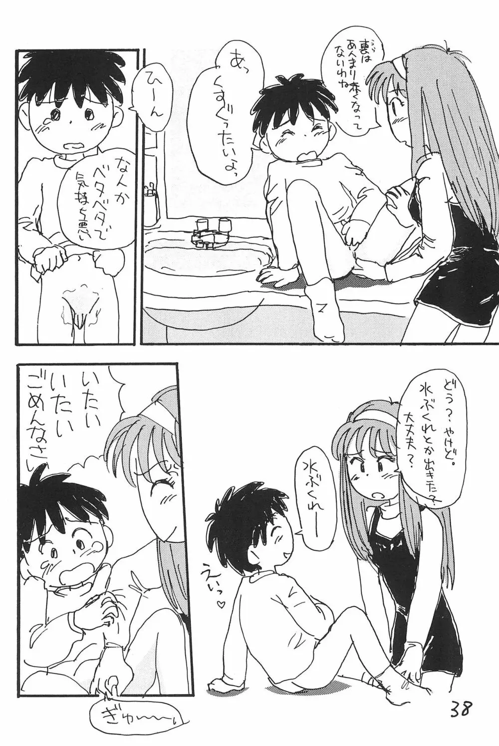 あずきそうば 38ページ