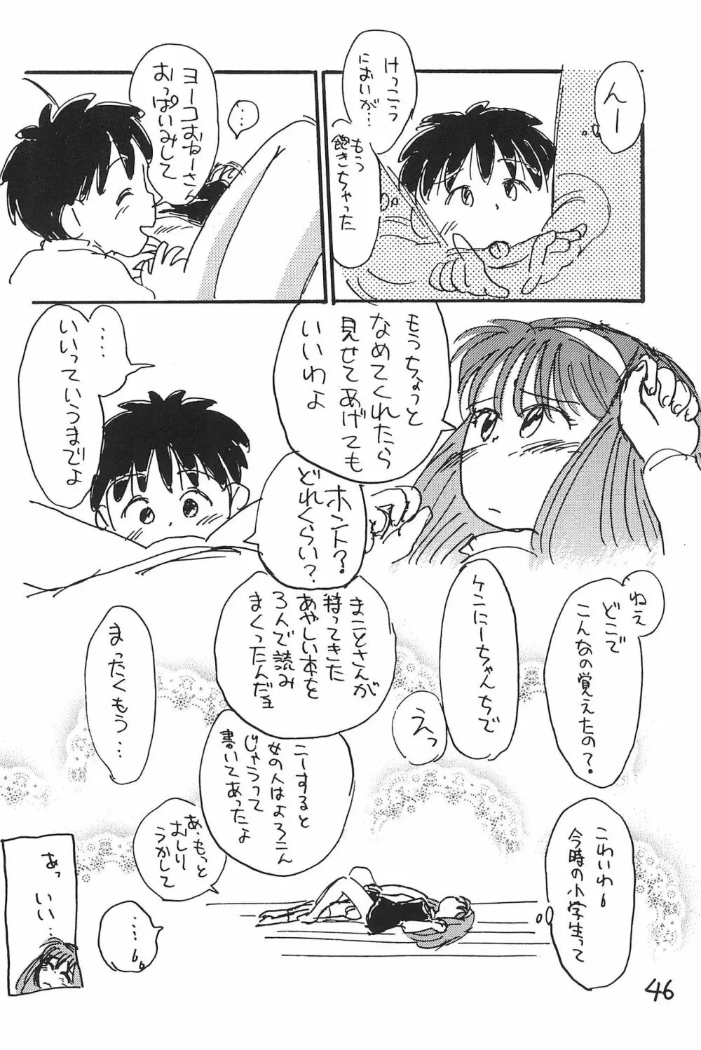 あずきそうば 46ページ