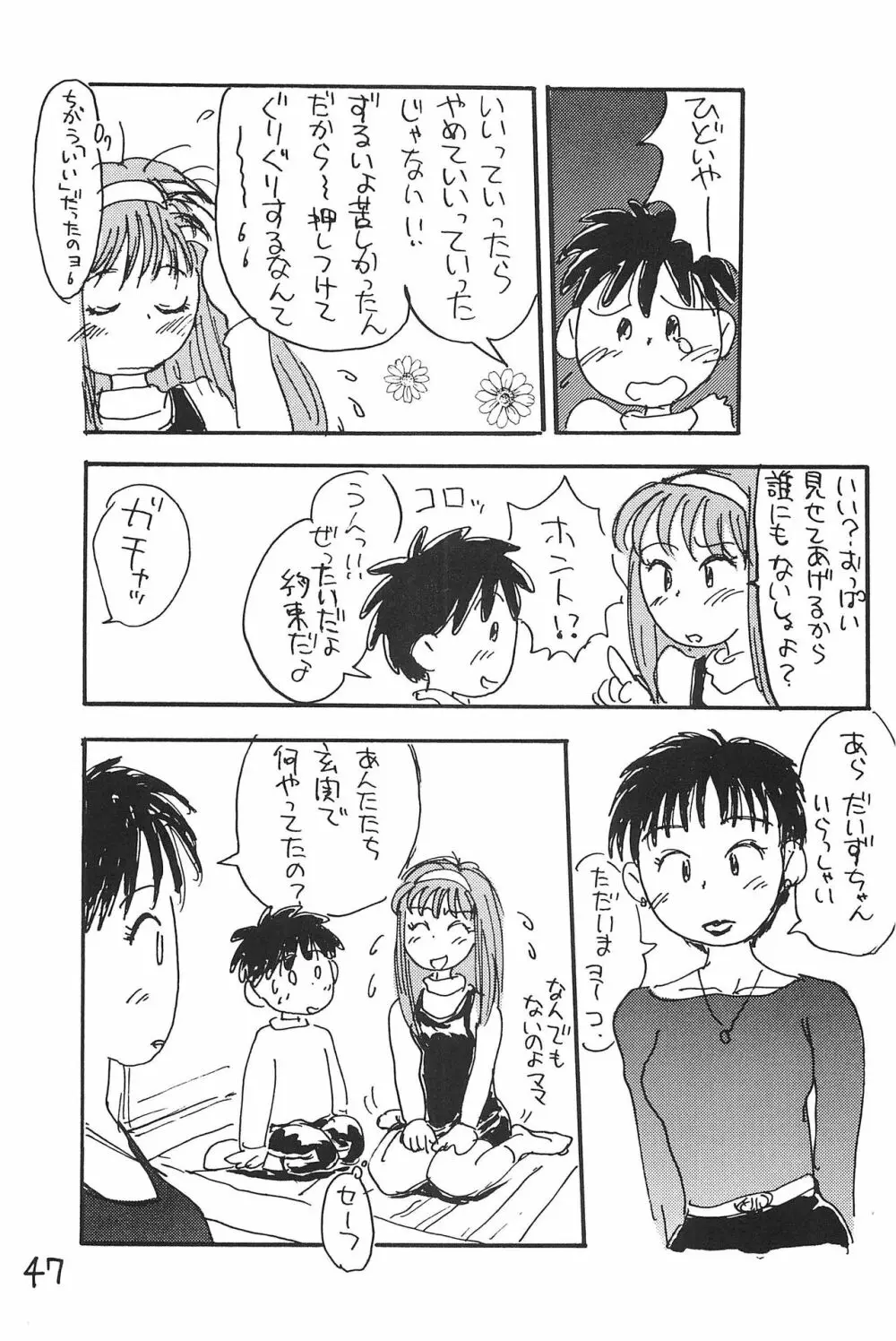 あずきそうば 47ページ