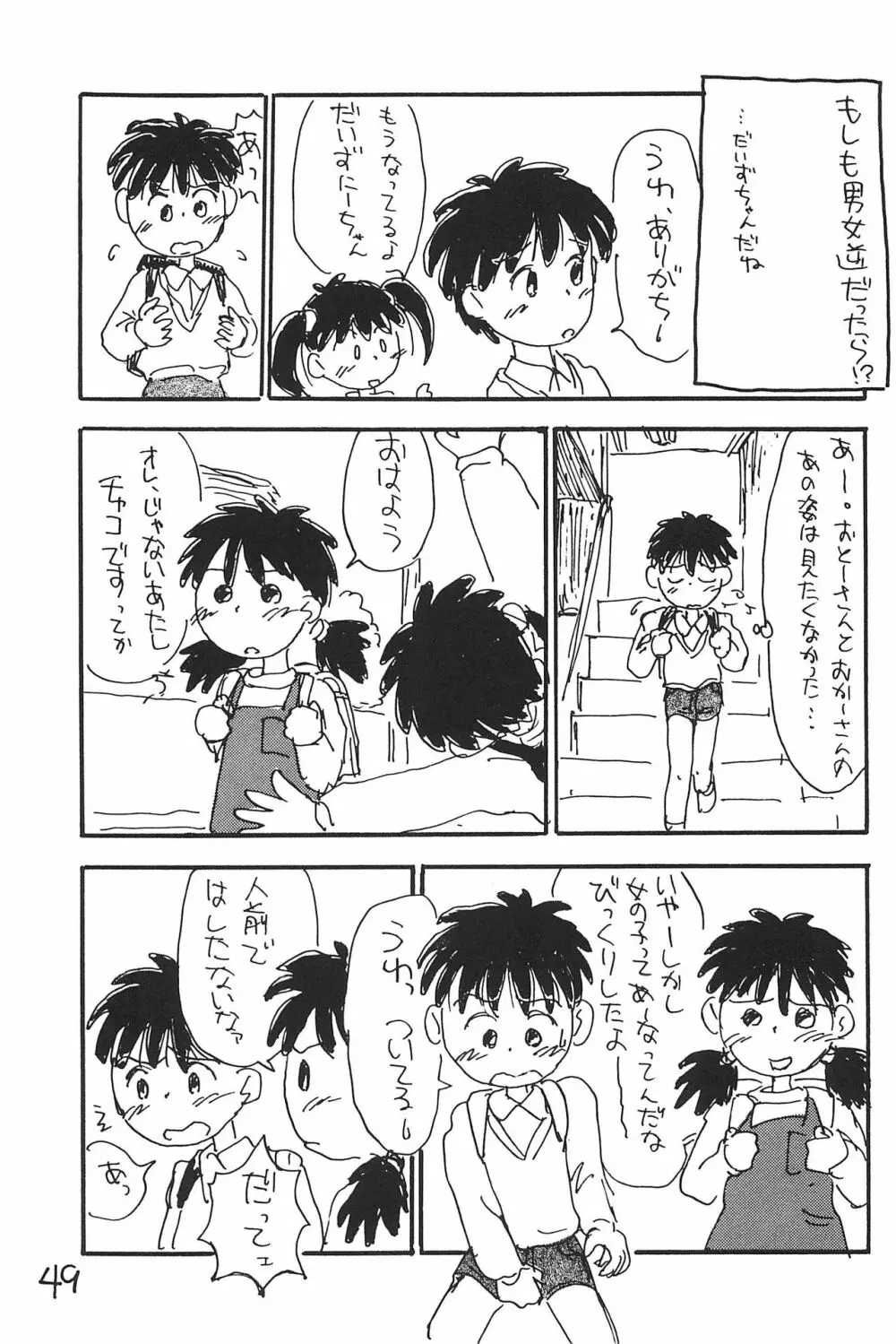 あずきそうば 49ページ