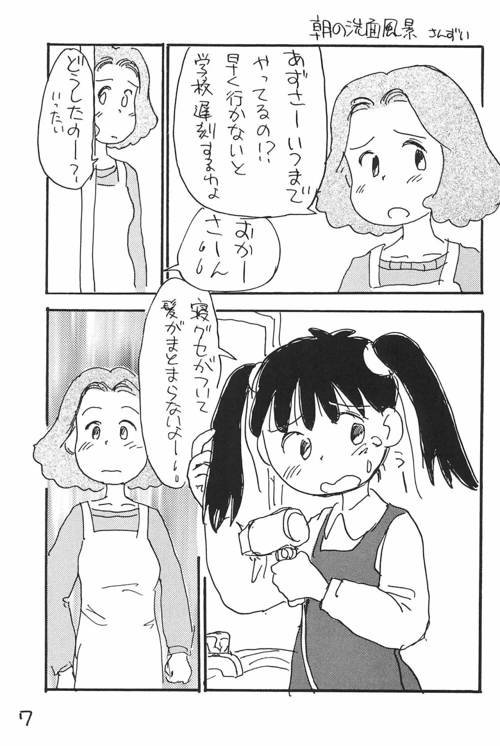 あずきそうば 7ページ