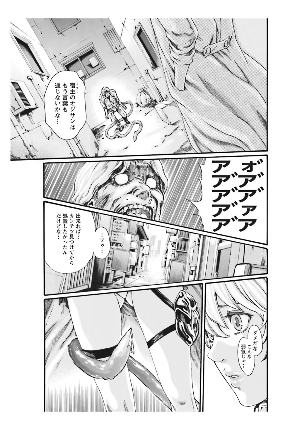 寄性獣医・鈴音 CH54 15ページ