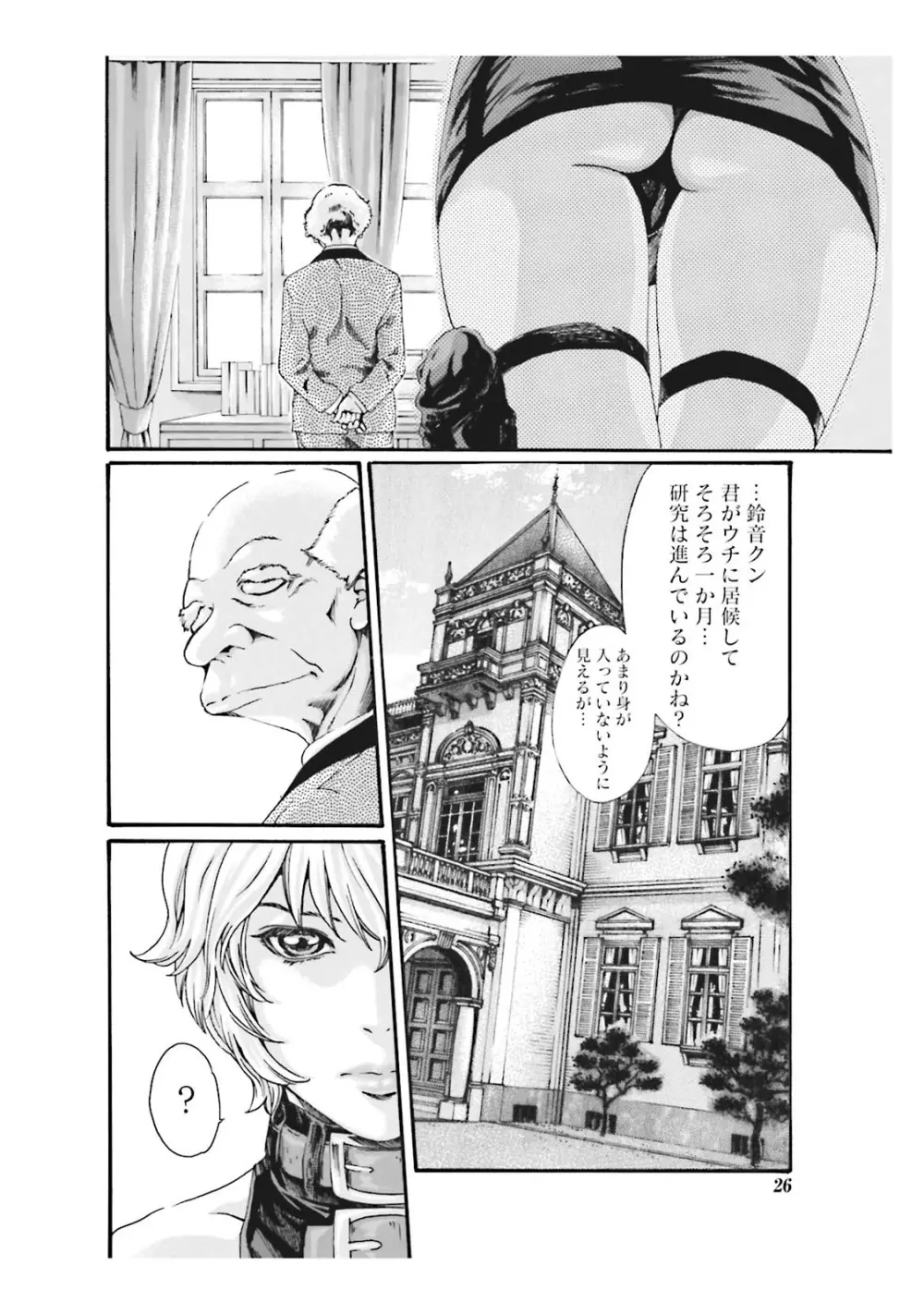 寄性獣医・鈴音 CH54 18ページ