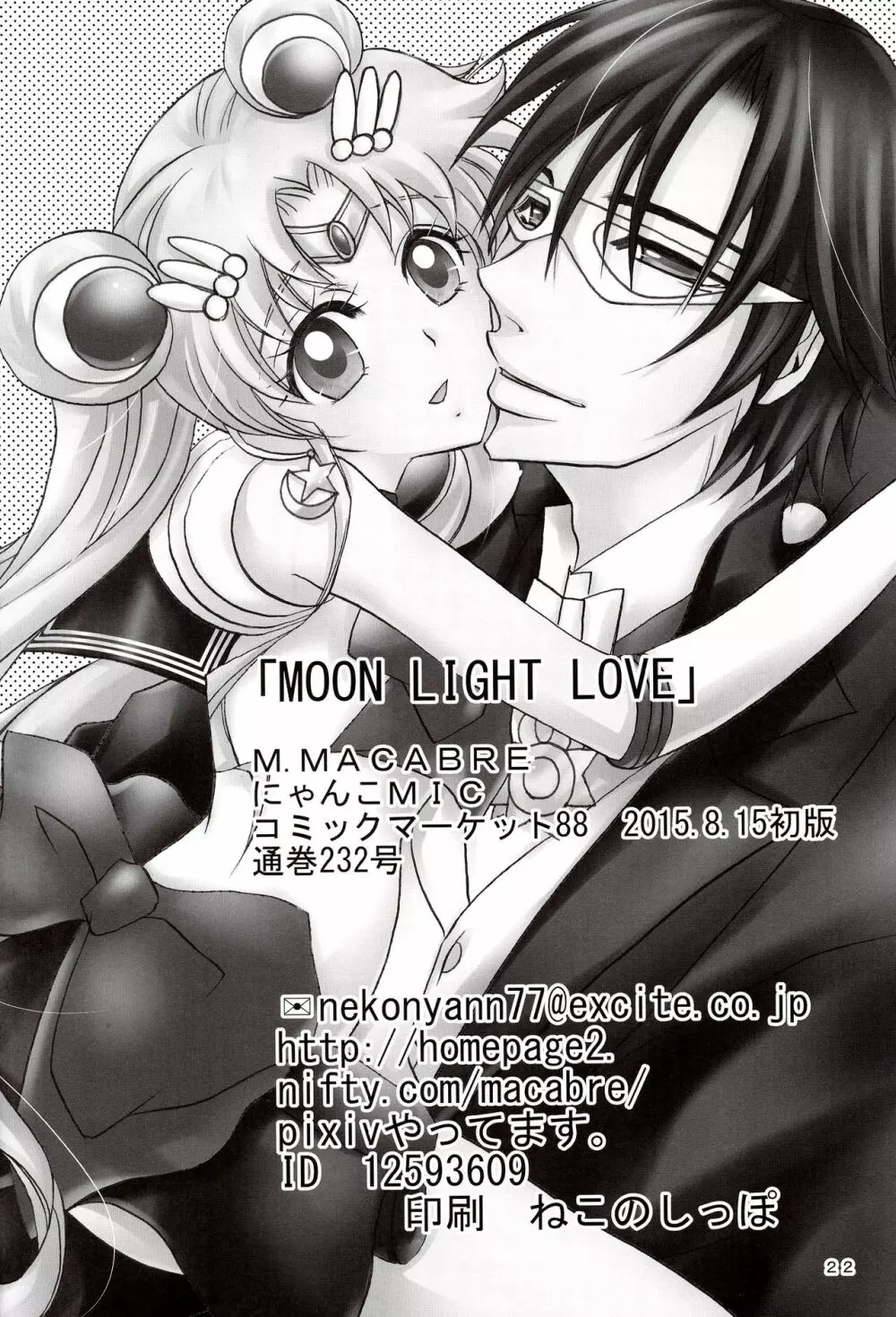 MOON LIGHT LOVE 22ページ