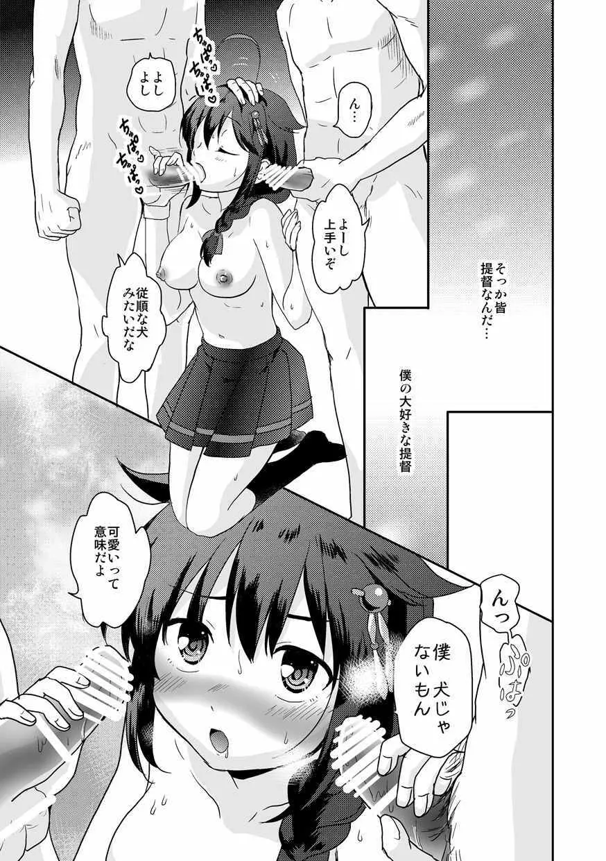 時雨ちゃんの提督がいっぱい 14ページ