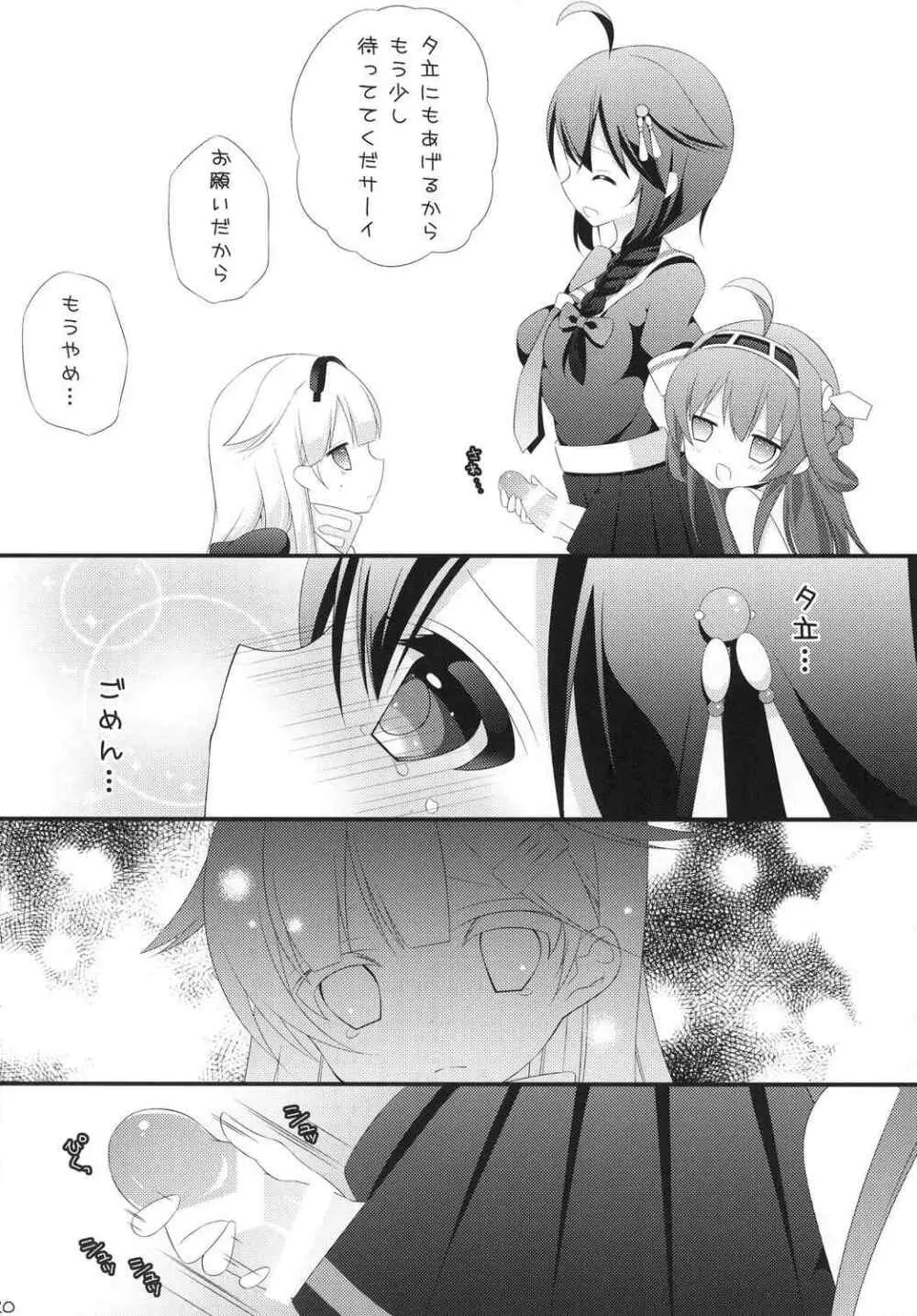 ふたなりこれくしょん2 19ページ