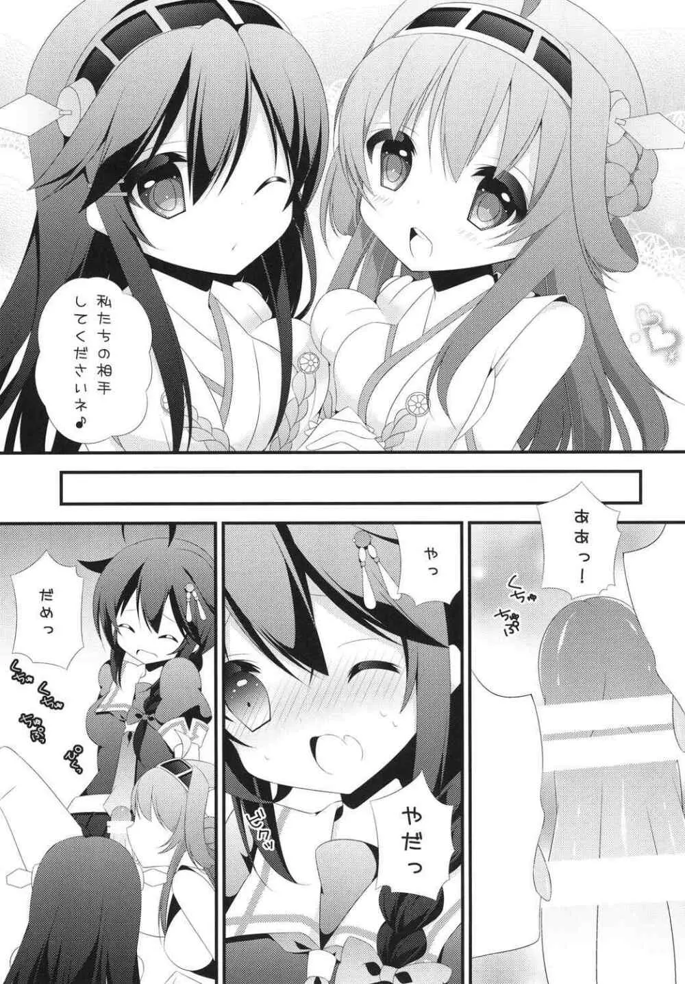 ふたなりこれくしょん2 6ページ