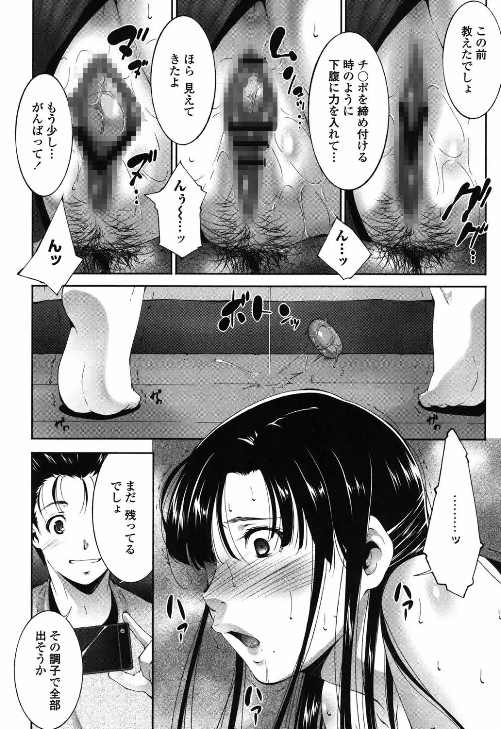 おかされたいひと 60ページ