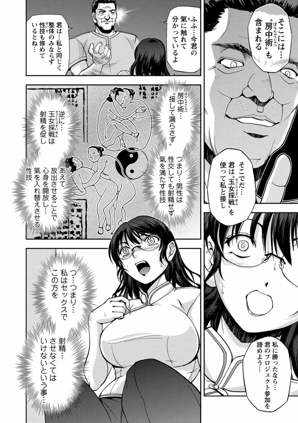 性体師さくら先生 166ページ