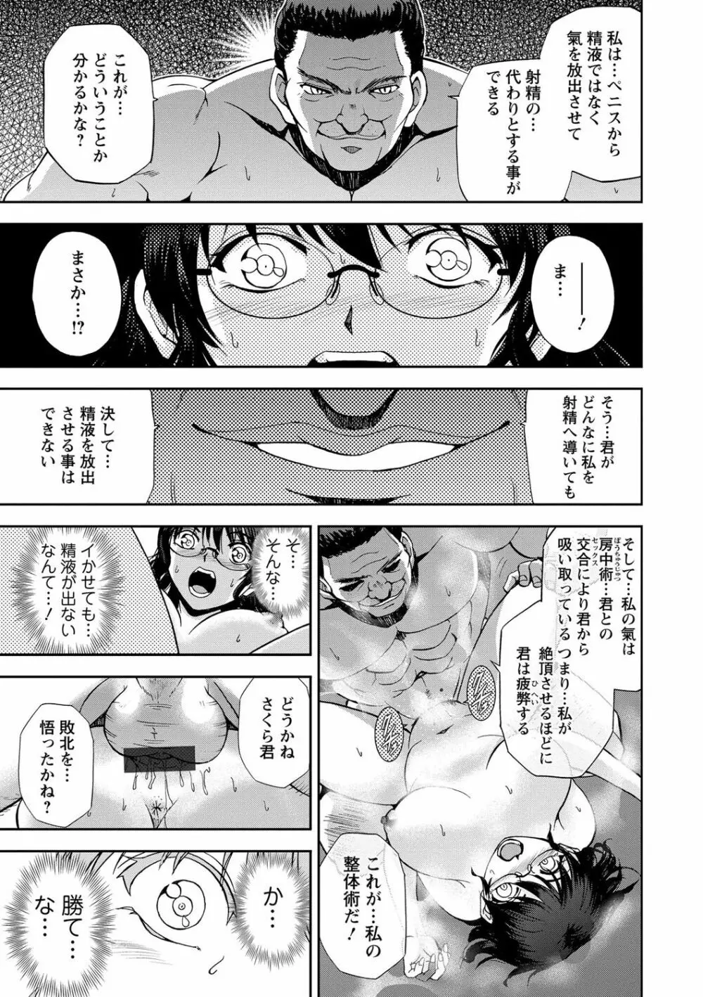 性体師さくら先生 182ページ