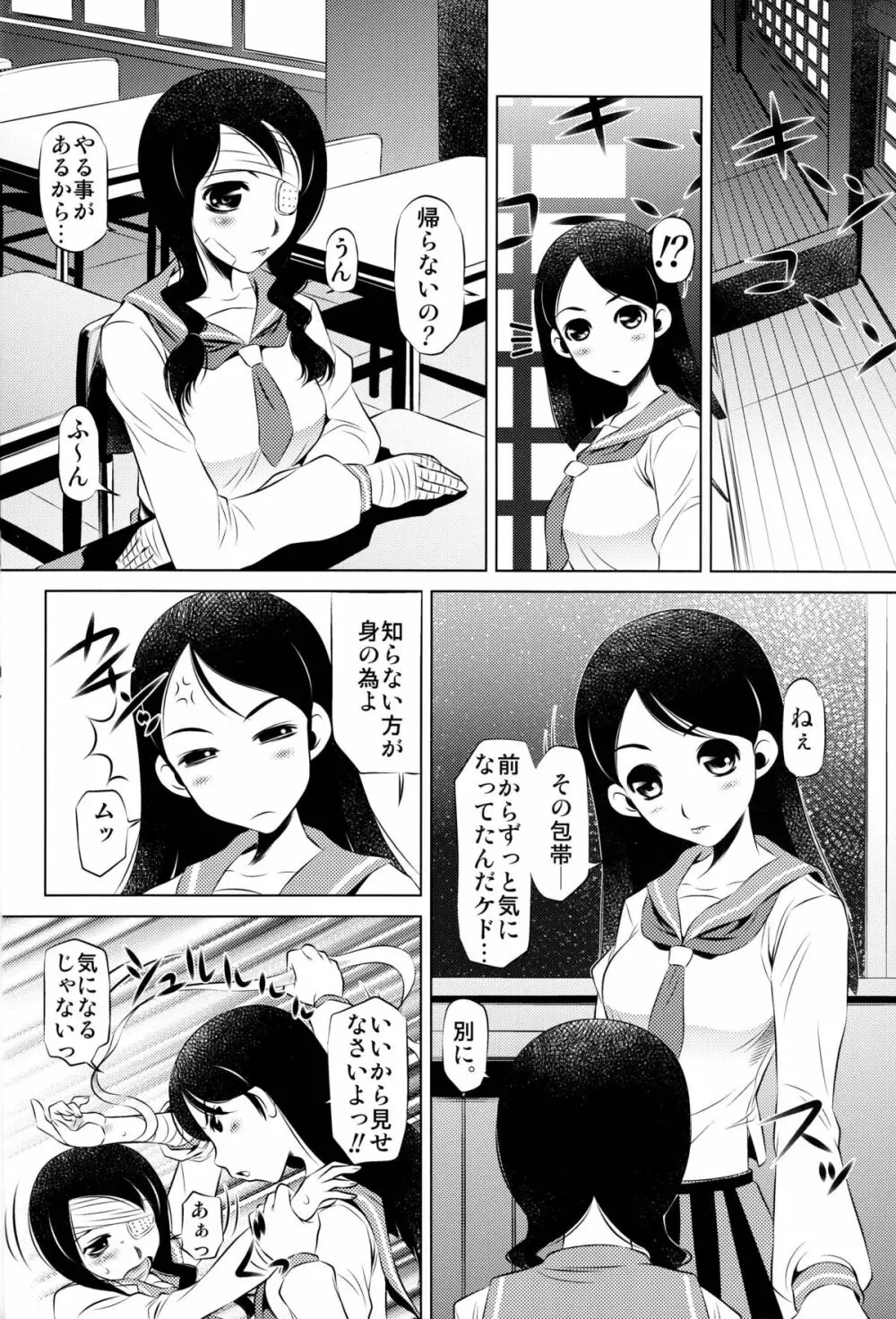 さよなら 絶望生徒 3ページ