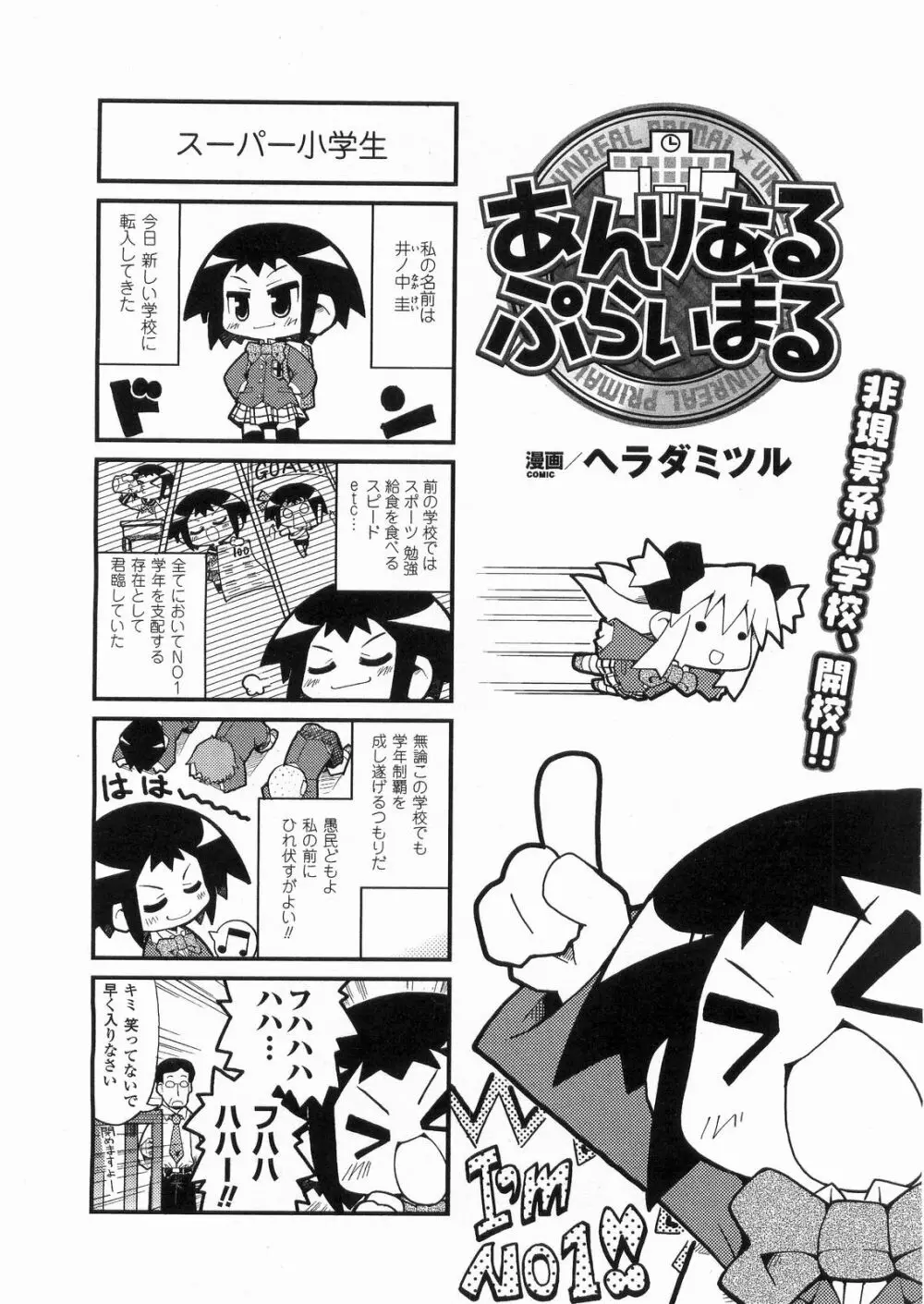 コミックアンリアル 2008年6月号 Vol.13 443ページ