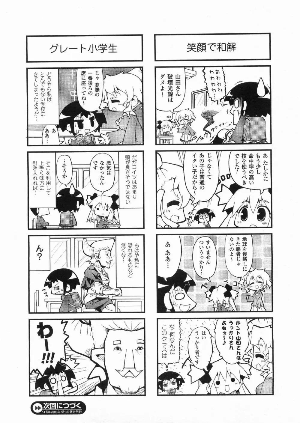 コミックアンリアル 2008年6月号 Vol.13 448ページ