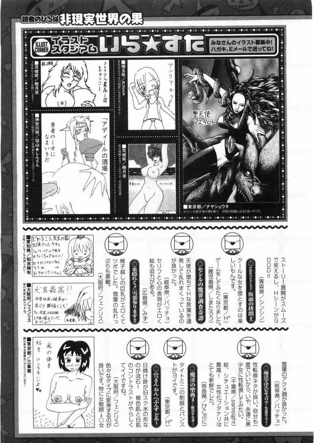 コミックアンリアル 2008年6月号 Vol.13 452ページ