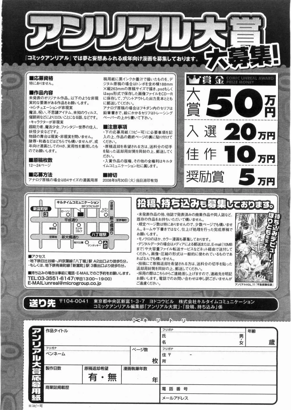 コミックアンリアル 2008年6月号 Vol.13 457ページ