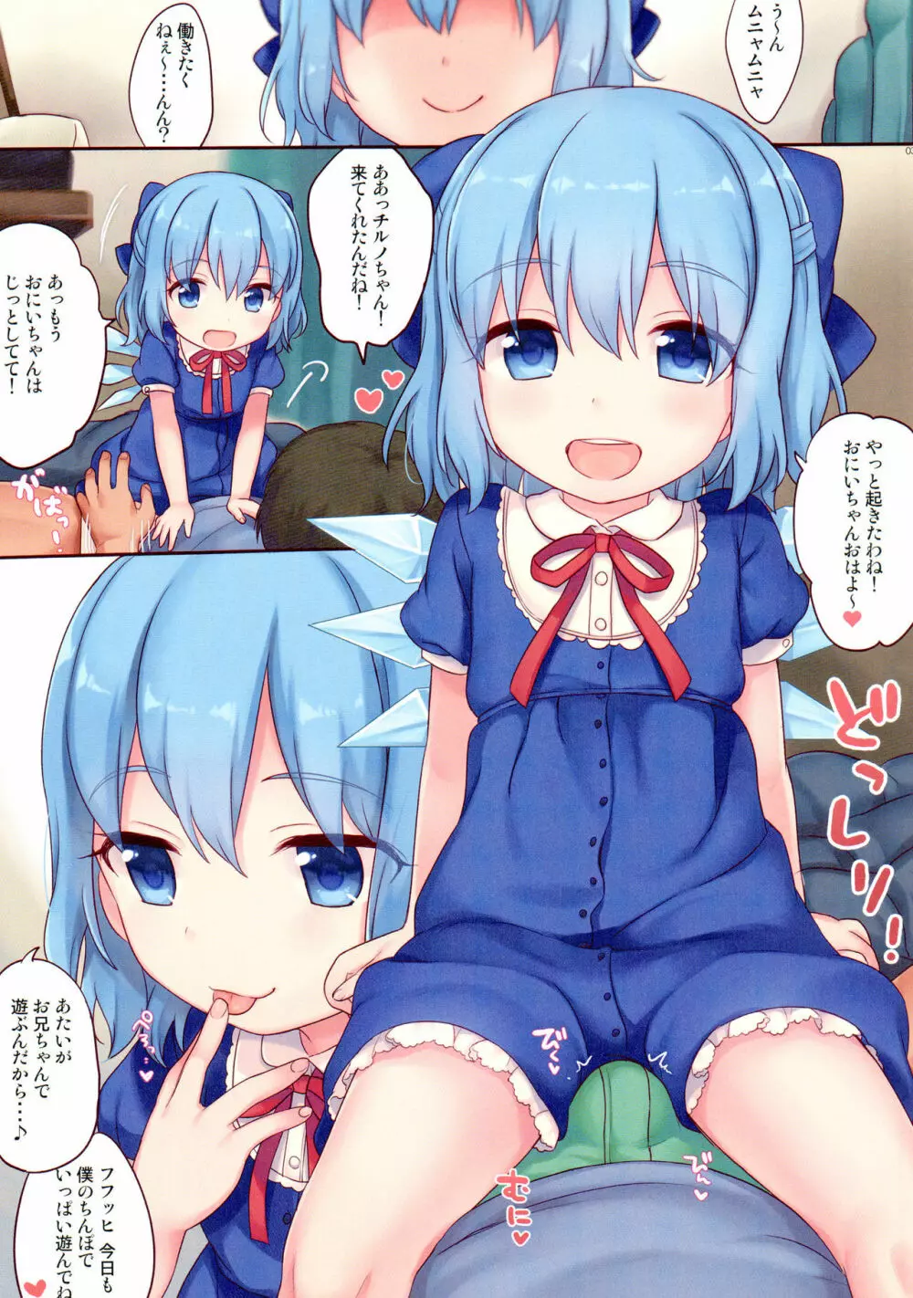 O9LUS CIRNO 3ページ