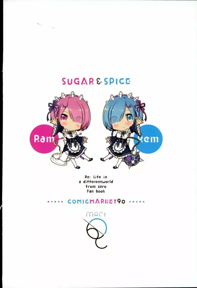 SUGAR&SPICE 19ページ