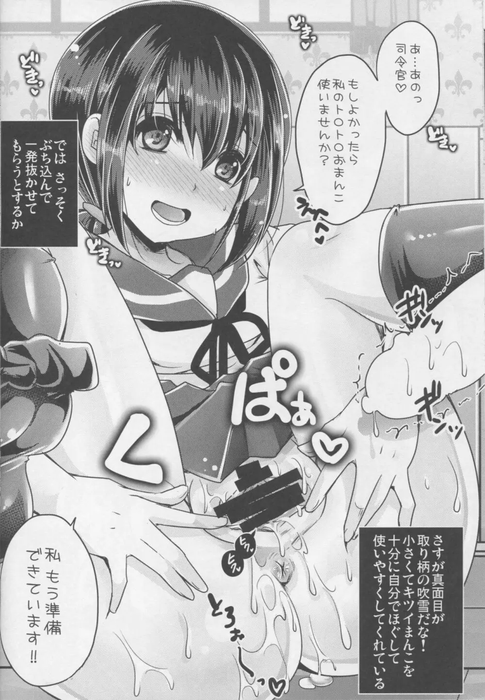 艦娘に射精を手伝ってもらう本 11ページ